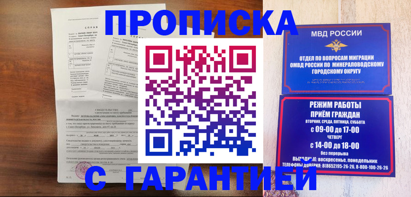 временная регистрация в Сураже