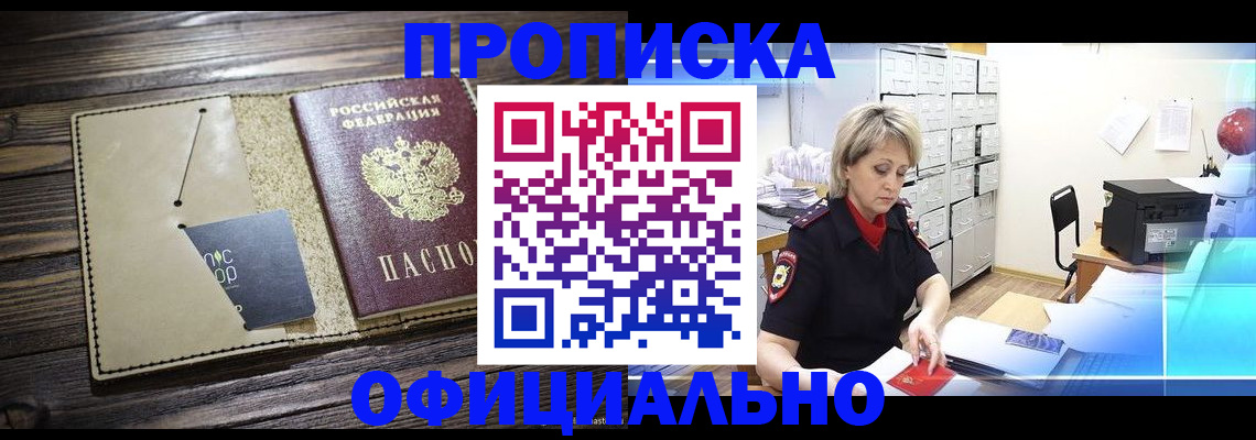 временная регистрация законно в Сураже